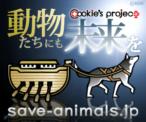 save-animals.jp A Future for Animals