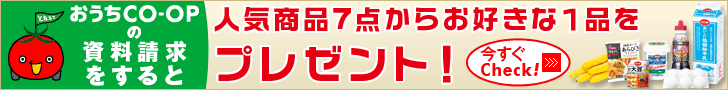 Oouchi CO-OP Information Request