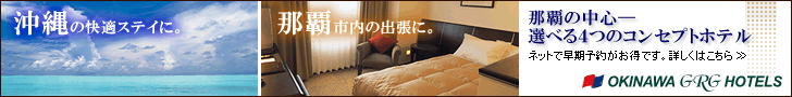 Okinawa GRG Hotel
