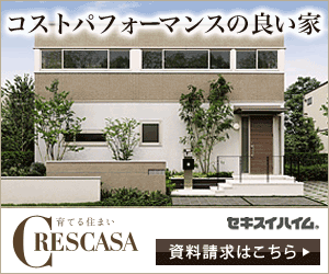 Sekisui Heim CRESCASA