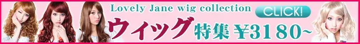 Lovely Jane wig collection wig feature