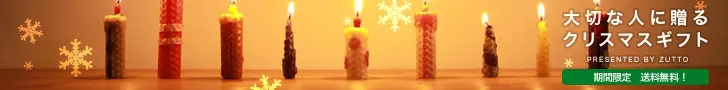 ZUTTO 2011 Christmas Gifts