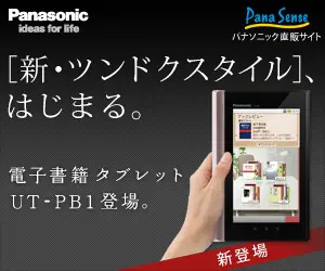 Panasonic New Tundo Style Starts. UT-PB1