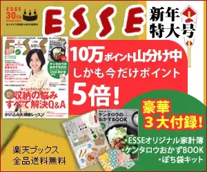 ESSE New Year special issue