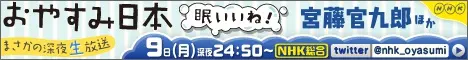 Gute Nacht Japan, schlaf gut!