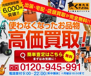 Takakaeru.com High Value Purchase