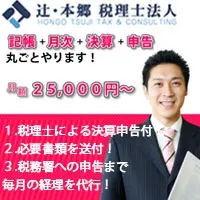 Tsuji Hongo Tax Corporation