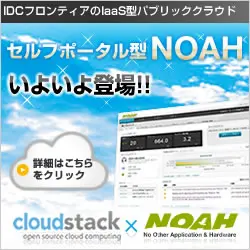 cloudstack×NOAH