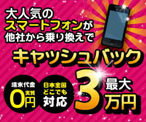 Fino a 30.000 yen di cashback sugli smartphone