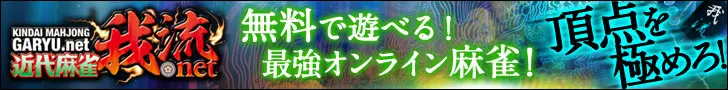 Modern Mahjong Garyu.net