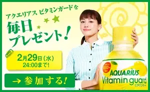 AQUARIUS Vitamin Guard