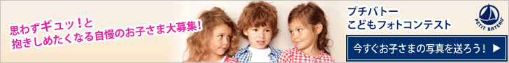 Petit Bateau Children's Photo Contest