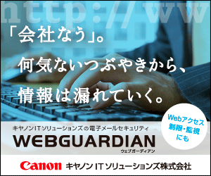 Canon IT Solutions Inc. WEBGUARDIAN