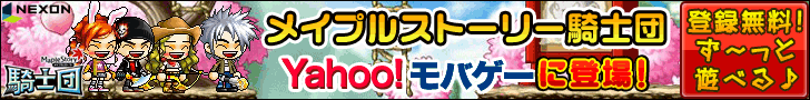 NEXON Maple Story Knights