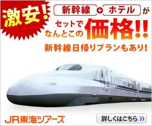 JR Tokai Tours