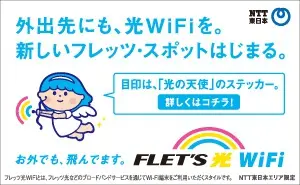 NTT Est FLET'S Hikari WiFi