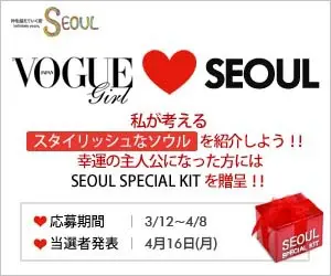 VOGUE Girl × SEOUL