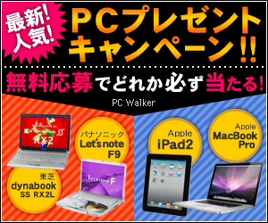 Latest Popular PC Present Campaign