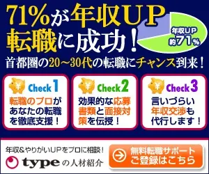 Temporary staffing type 71% succeeded in changing jobs with higher annual incomes!