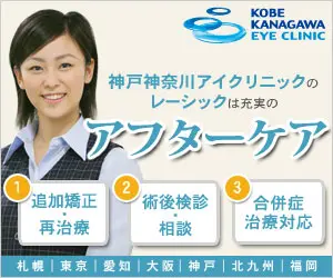 LASIK presso la clinica Kobe Kanagawa Ai