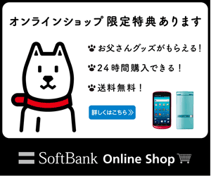 SOFTBANK OnlineShop