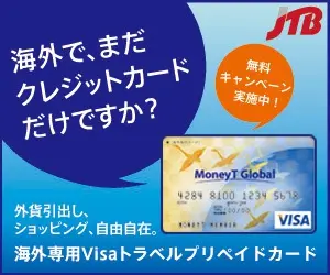 Carta prepagata Visa per viaggi all'estero JTB