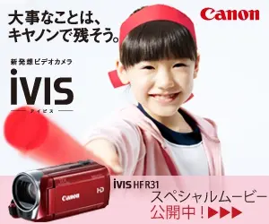 Canon iVIS: Captura lo importante con Canon.