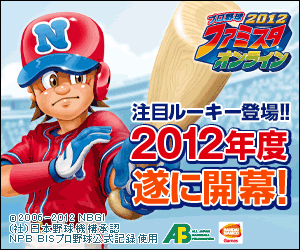 Pro Yakyuu Famista Online 2012