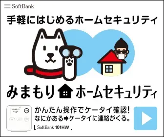 SOFTBANK Mimamori Home Security