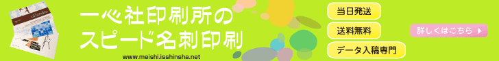 Isshinsha Printing House's Speed Printing