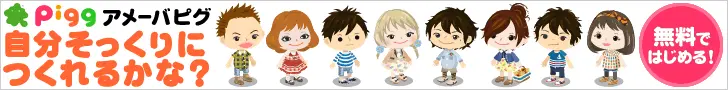 Consegue criar um avatar que se pareça com você? Ameba Pigg