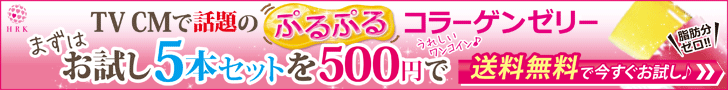  HRK, the collagen jelly that has been the talk of the town with its TV commercials