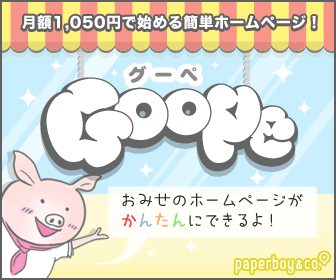 Einfache Website-Erstellung ab 1050 Yen pro Monat mit Goope