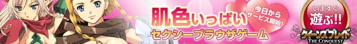 Sexy browser game full of skin color Queens Blade