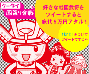 Keitai Kunitori Gassen