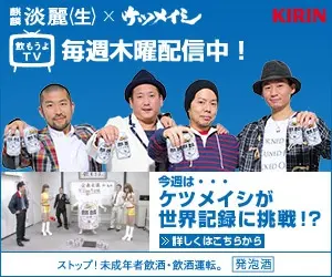 Kirin Tanrei & Ketsumeshi