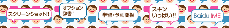 Baidu IME