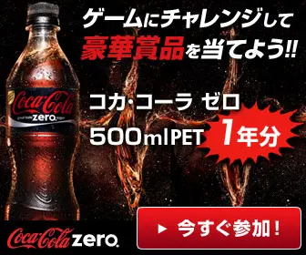 Challenge the game and win gorgeous prizes! Coca-Cola Zero