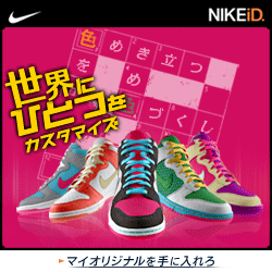 NikeID Customize One in the World