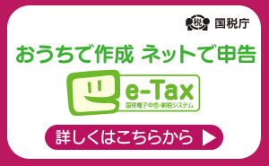 Prepare at home File your tax return online e-Tax National Tax Agency
