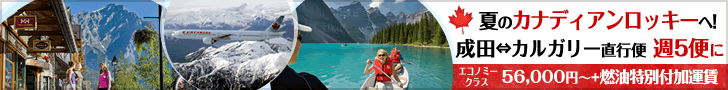 To the Canadian Rockies in the summer! Narita←→Calgary direct flights now 5 times a week!