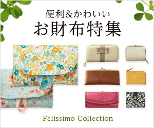 Felissimo Convenient & Cute Wallet Special!