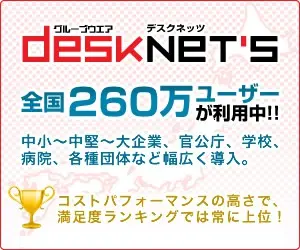 Groupware Desknet's