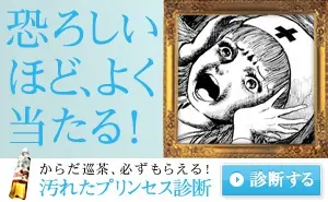 Spaventosamente preciso! Il test della principessa sporca