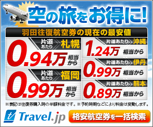 Travel.jp Save on air travel!