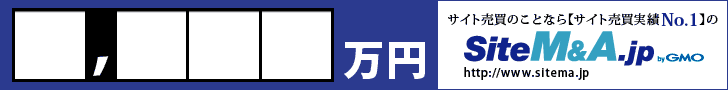 SiteM&A.jp