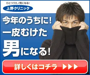 Ueno Clinic This year! Become a man with a new skin!