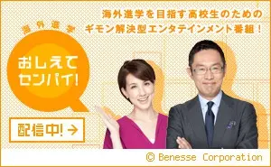 Benesse Oshiete Senpai!