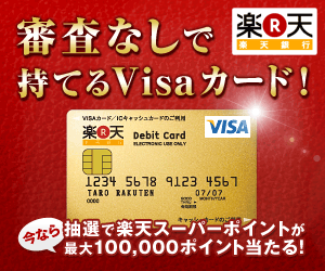 Rakuten Bank: Cartão Visa que você pode ter sem análise de crédito!