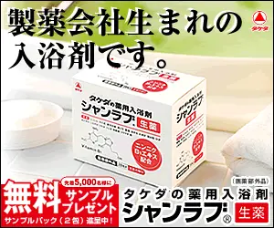 Takeda's medicated bath salts Shanlove